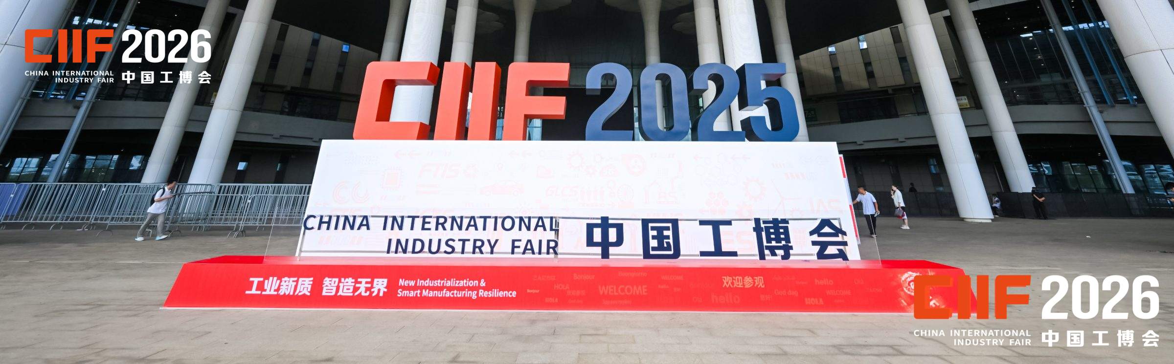 上海工博会-2026上海国际工业博览会-中国国际工业博览会-工博会展位预订-上海工博会参展报名【官方网站】