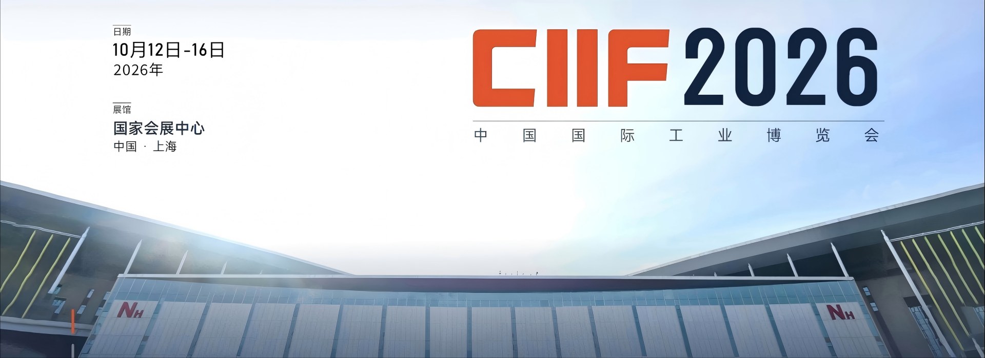 上海工博会-2026上海国际工业博览会-中国国际工业博览会-工博会展位预订-上海工博会参展报名【官方网站】